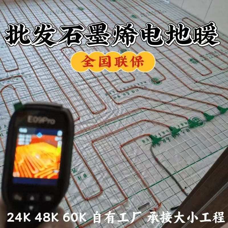 金乡县 石墨烯电地暖公司哪家好？合理报价深度解析